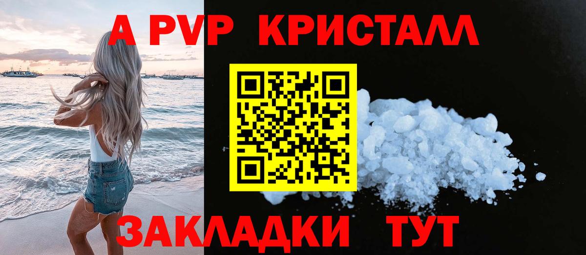 A PVP мука Ессентуки