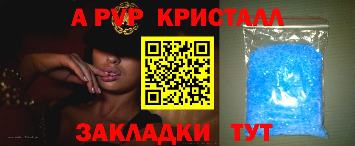 A PVP Crystall Ессентуки