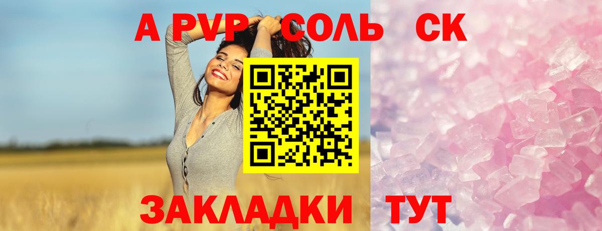 A-PVP СК КРИС  Альфа ПВП СК  A-PVP VHQ  Вход с VPN  Ессентуки 