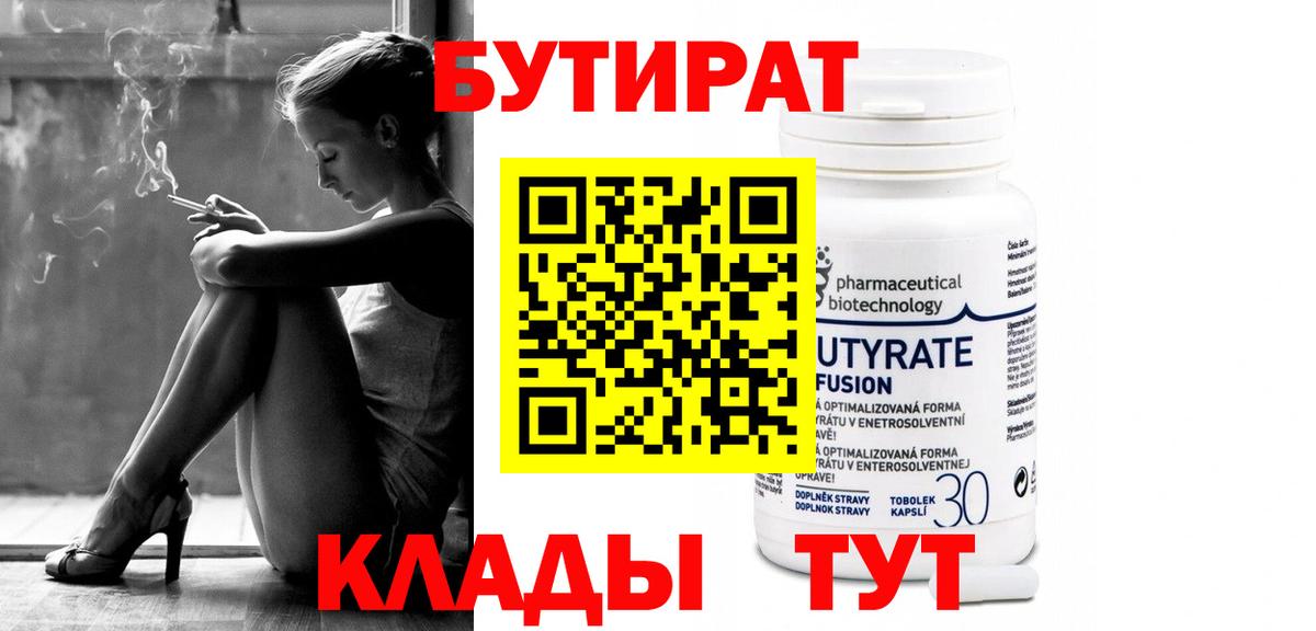 БУТИРАТ GHB  Вход с VPN  Бутират  Ессентуки 