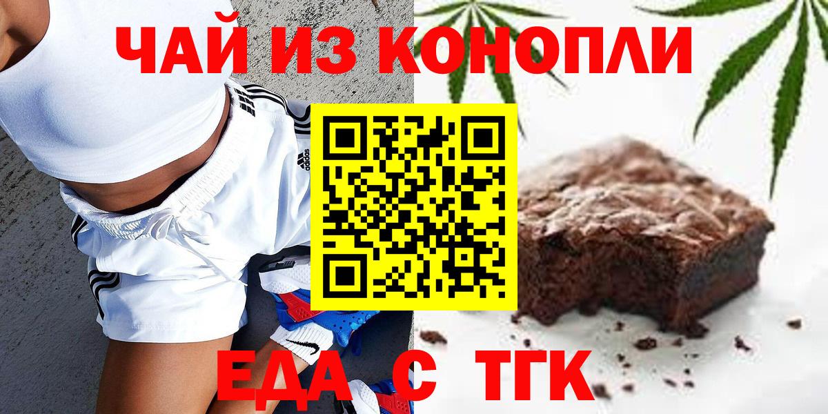 Еда ТГК марихуана  Вход с VPN  Ессентуки 
