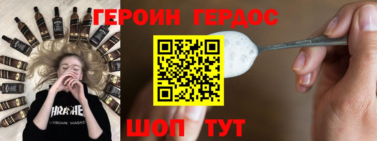 ГЕРОИН хмурый  ГЕРОИН  Ессентуки 
