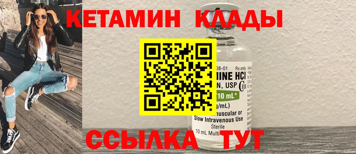 КЕТАМИН ketamine  Вход с VPN  Ессентуки 