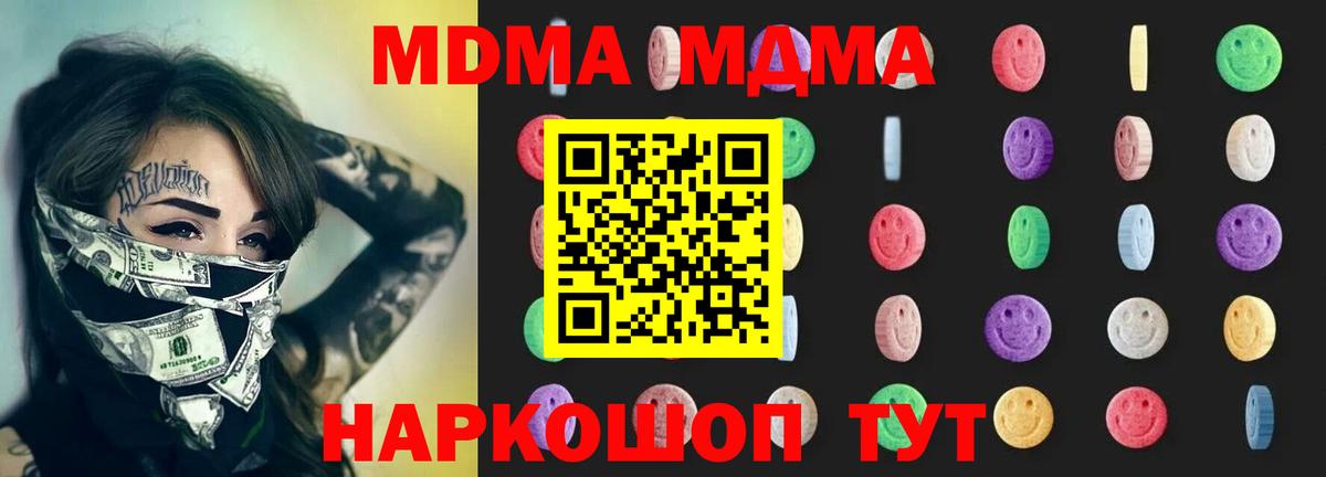 МДМА молли  Вход с VPN  Ессентуки  MDMA  МДМА молли 