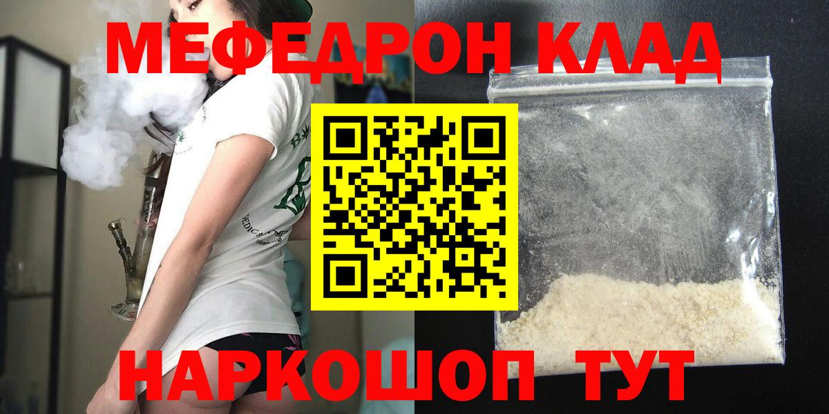 Меф мяу мяу кристаллы Ессентуки