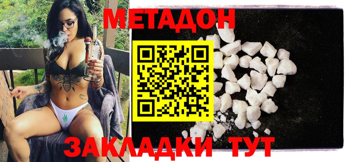 hydra   Метадон methadone  МЕТАДОН VHQ  Вход с VPN  Ессентуки 