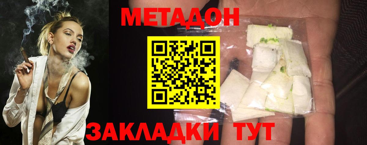 МЕТАДОН methadone Ессентуки