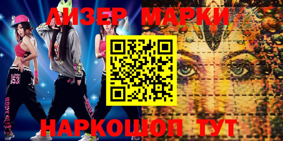 Наркотические марки 1,5мг Ессентуки